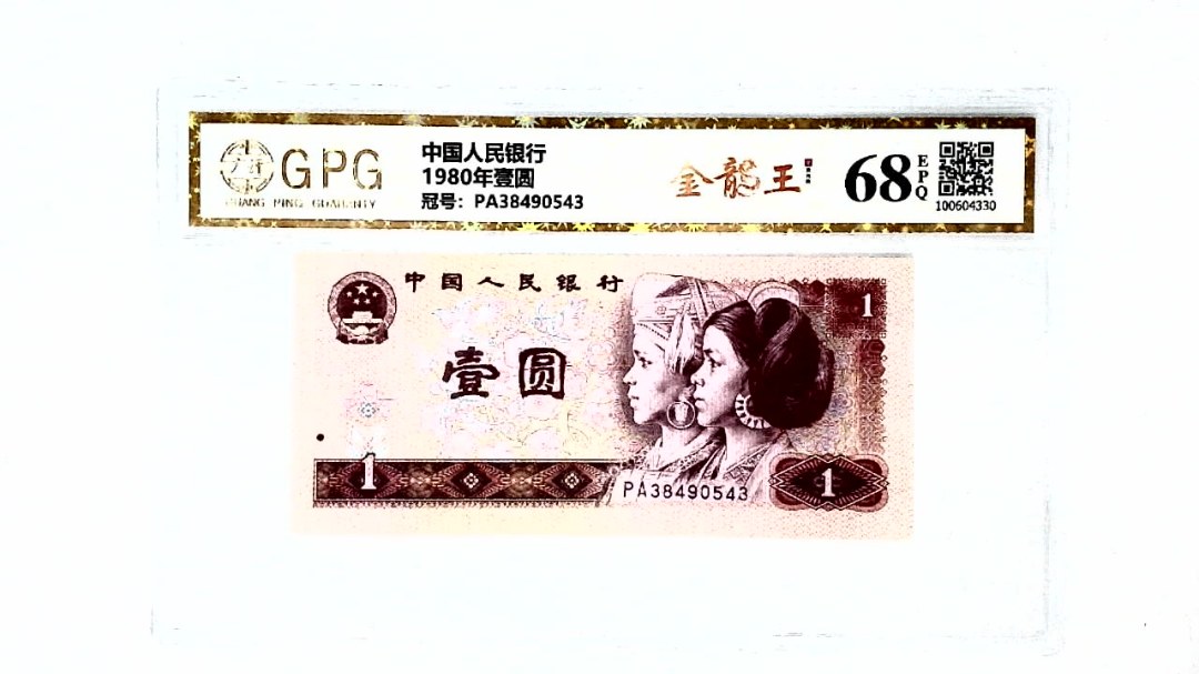 1980年壹圆