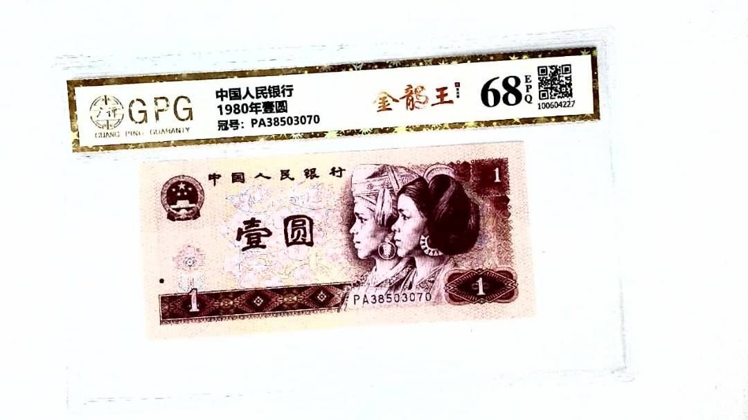 1980年壹圆