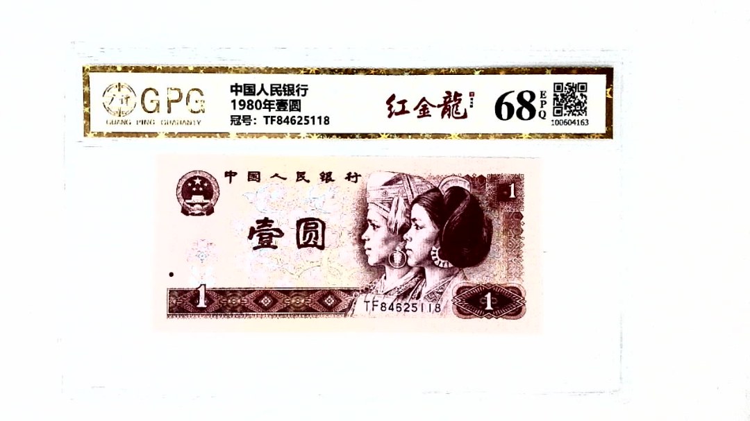 1980年壹圆