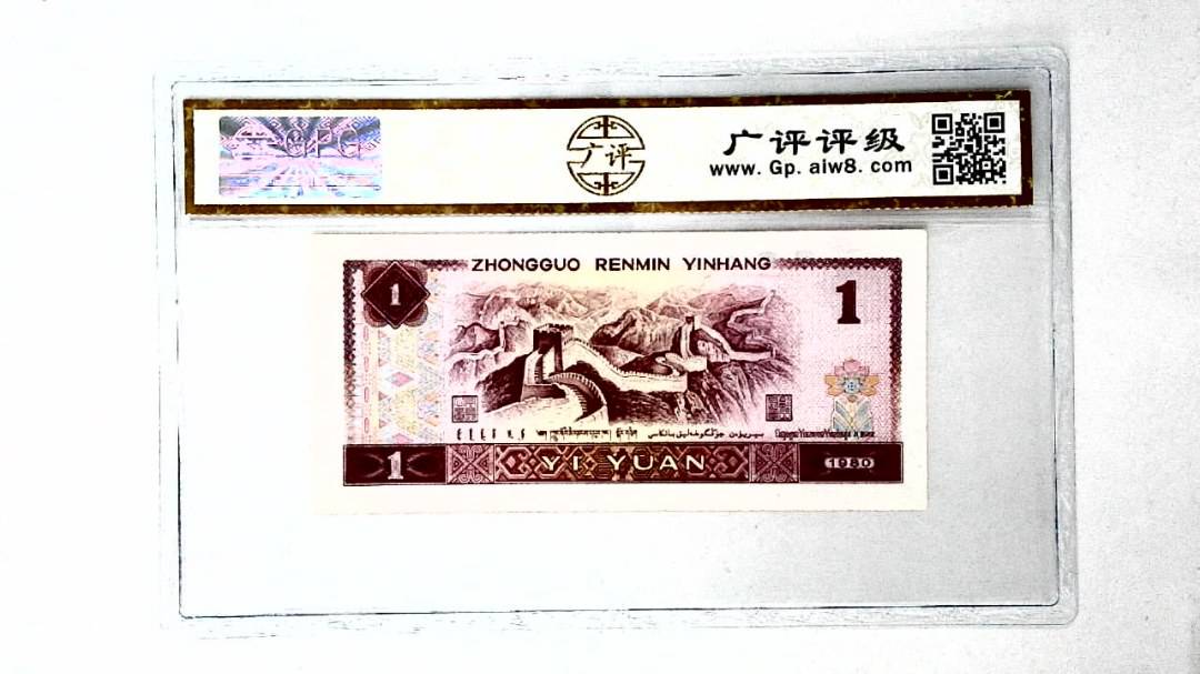 1980年壹圆(金龙王)