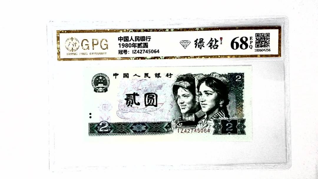 1980年贰圆