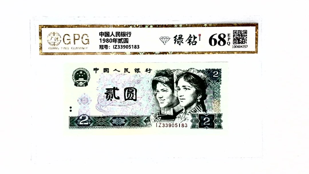 1980年贰圆
