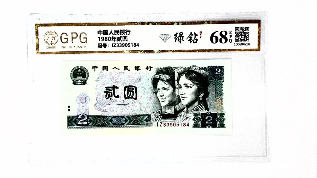 1980年贰圆