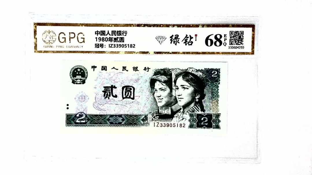 1980年贰圆