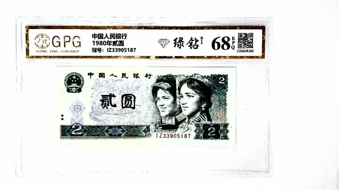 1980年贰圆