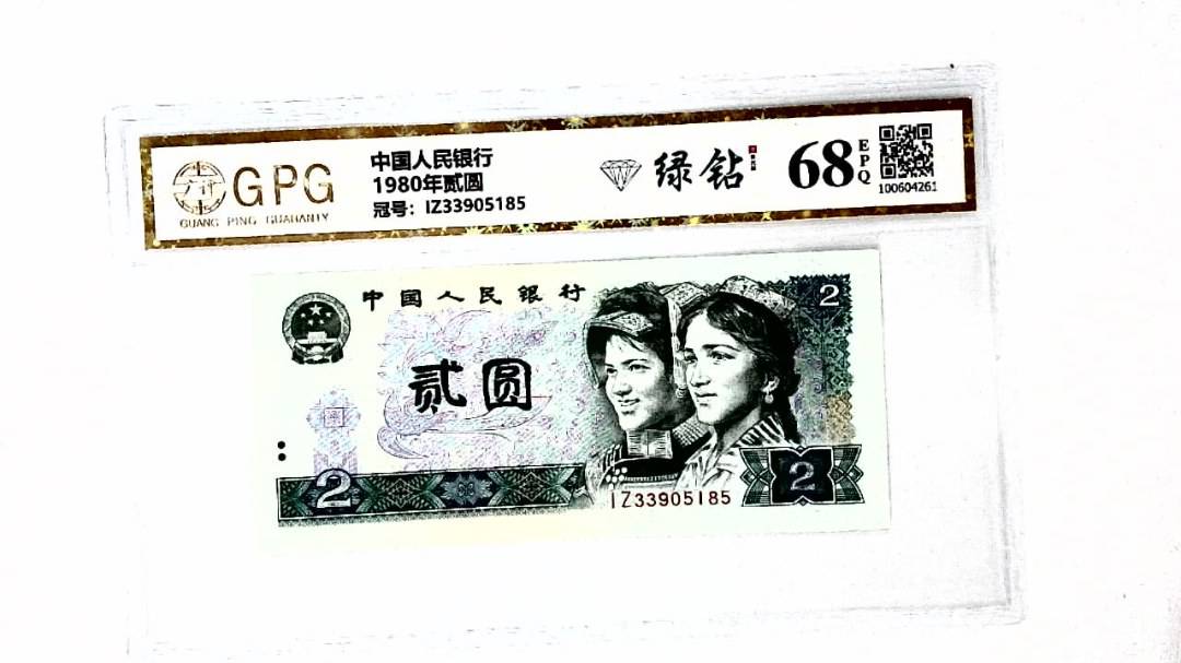 1980年贰圆