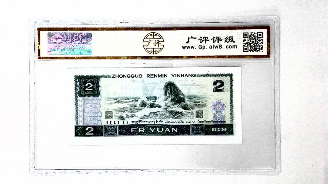 1980年贰圆