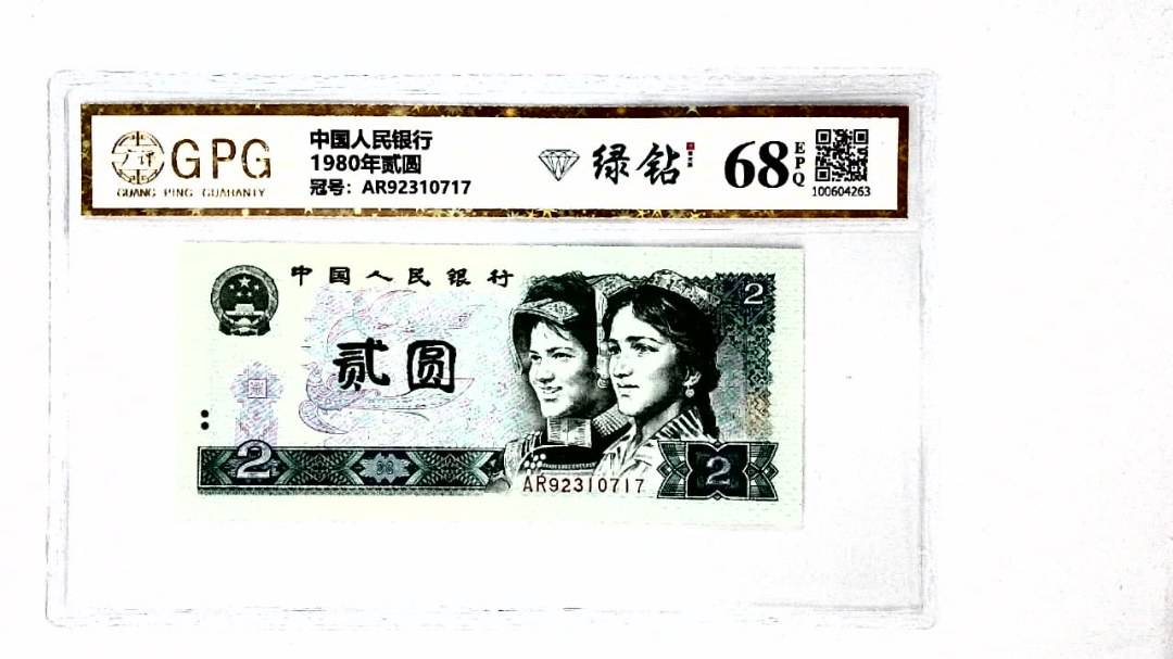1980年贰圆