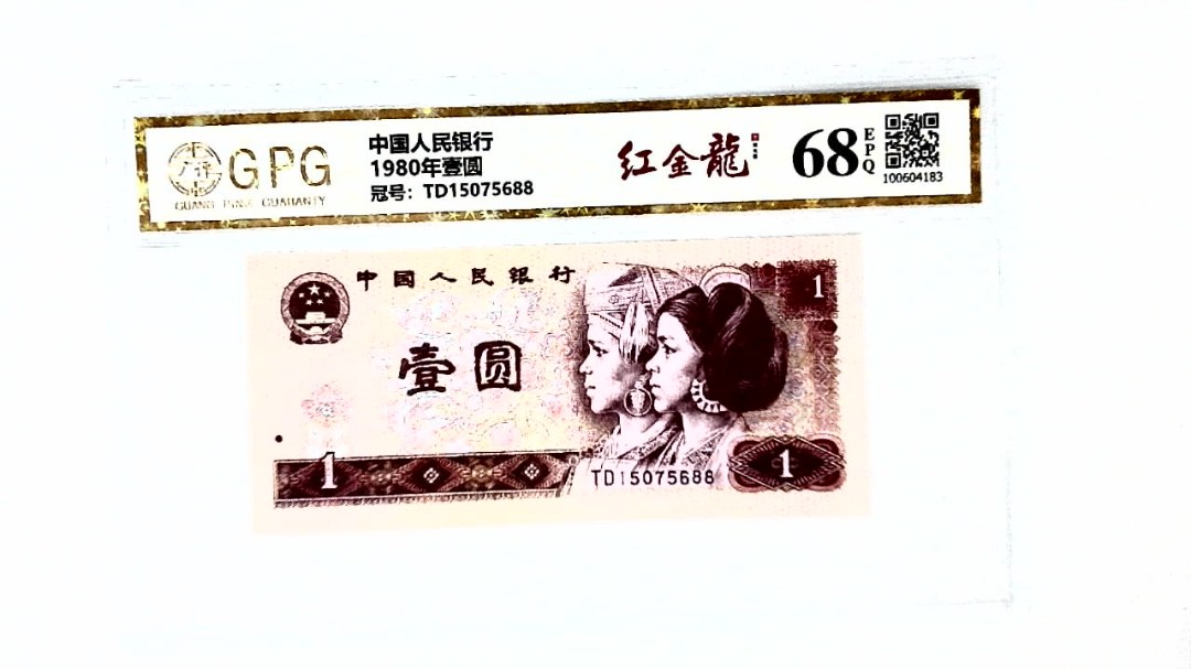 1980年壹圆