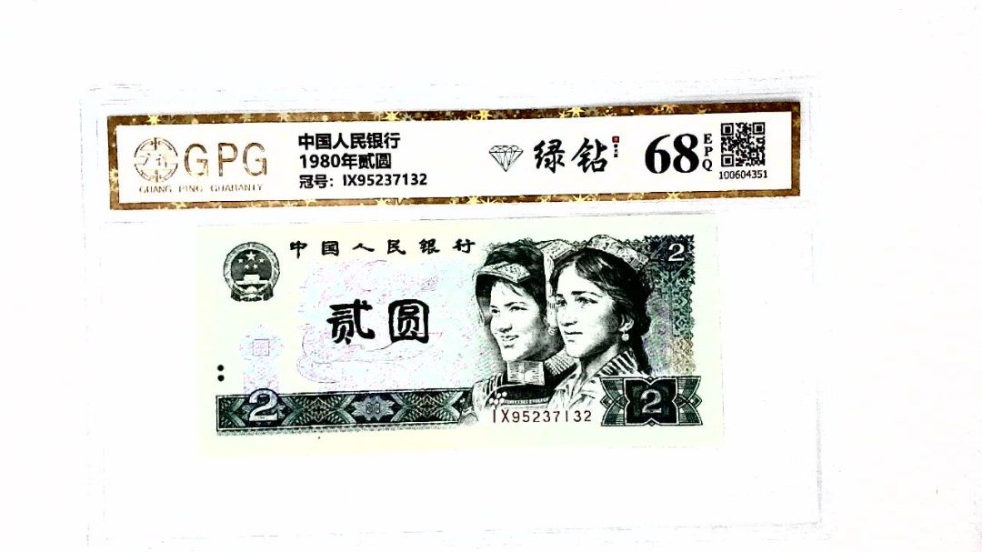 1980年贰圆