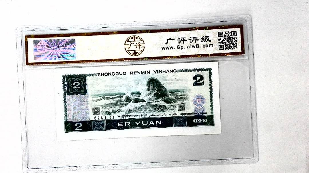 1980年贰圆
