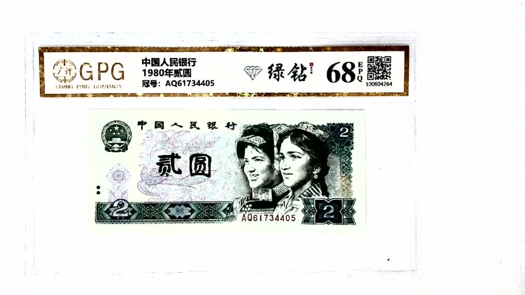 1980年贰圆