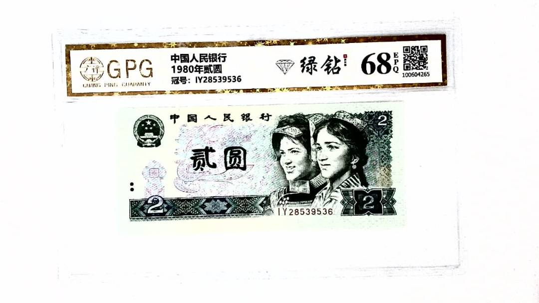 1980年贰圆