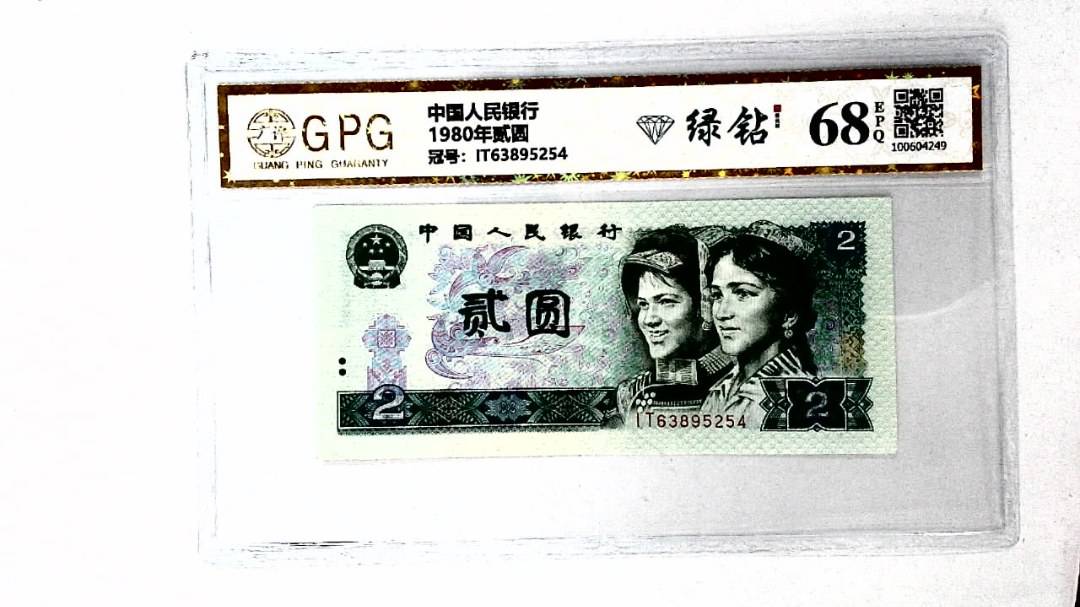 1980年贰圆