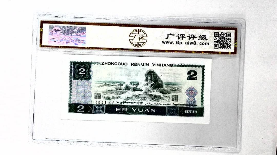 1980年贰圆