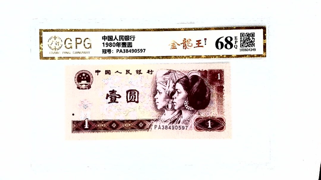 1980年壹圆