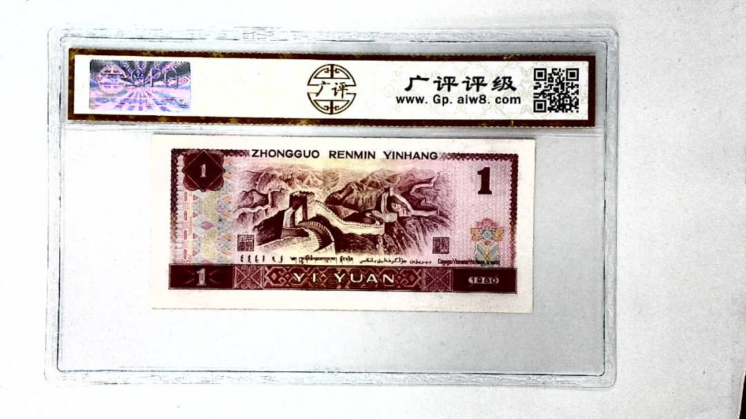 1980年壹圆