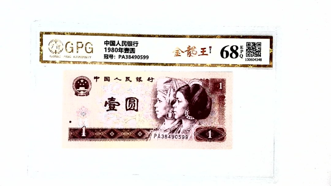 1980年壹圆
