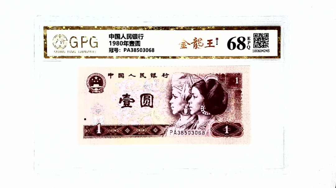 1980年壹圆