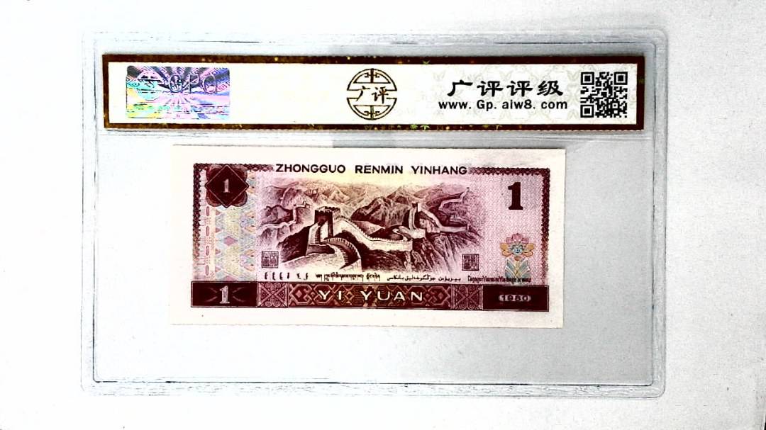 1980年壹圆