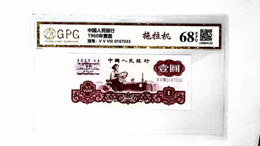 1960年壹圆