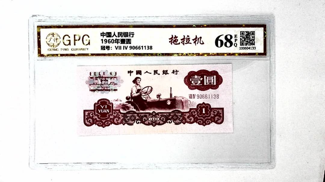 1960年壹圆