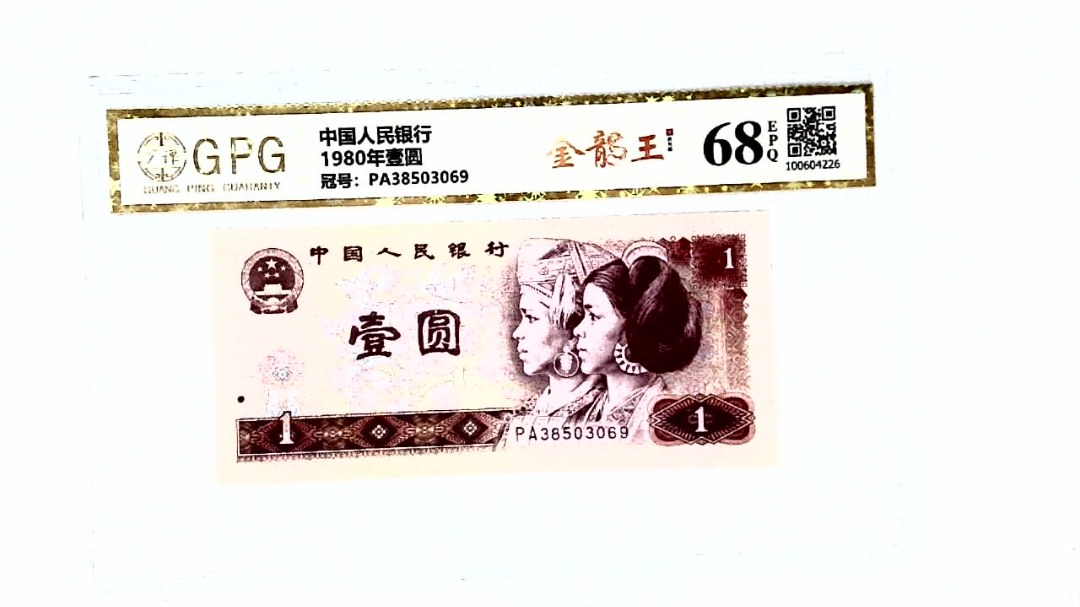 1980年壹圆