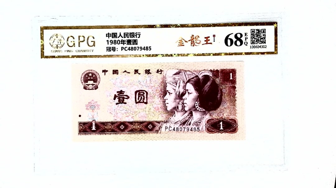 1980年壹圆