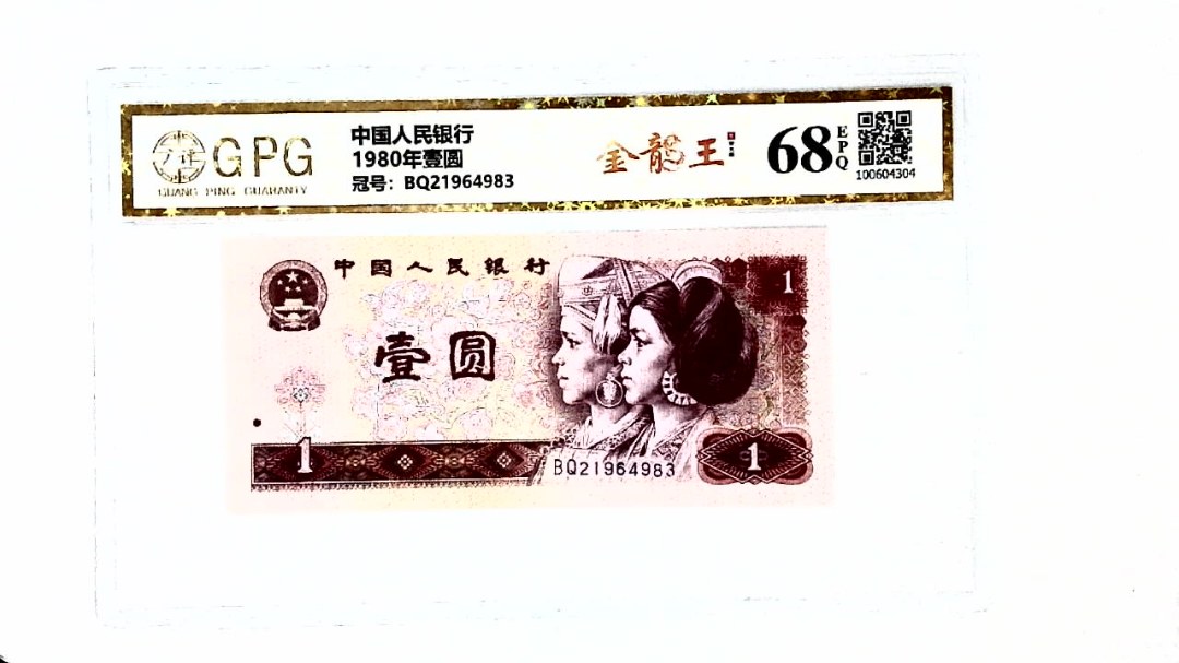 1980年壹圆