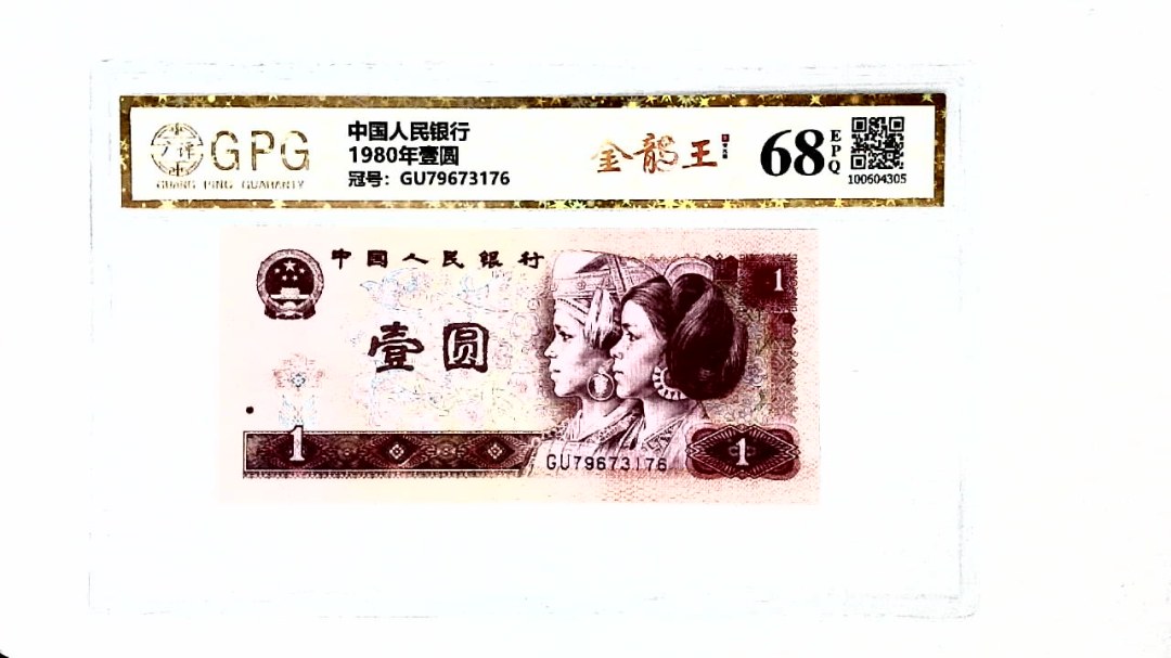 1980年壹圆