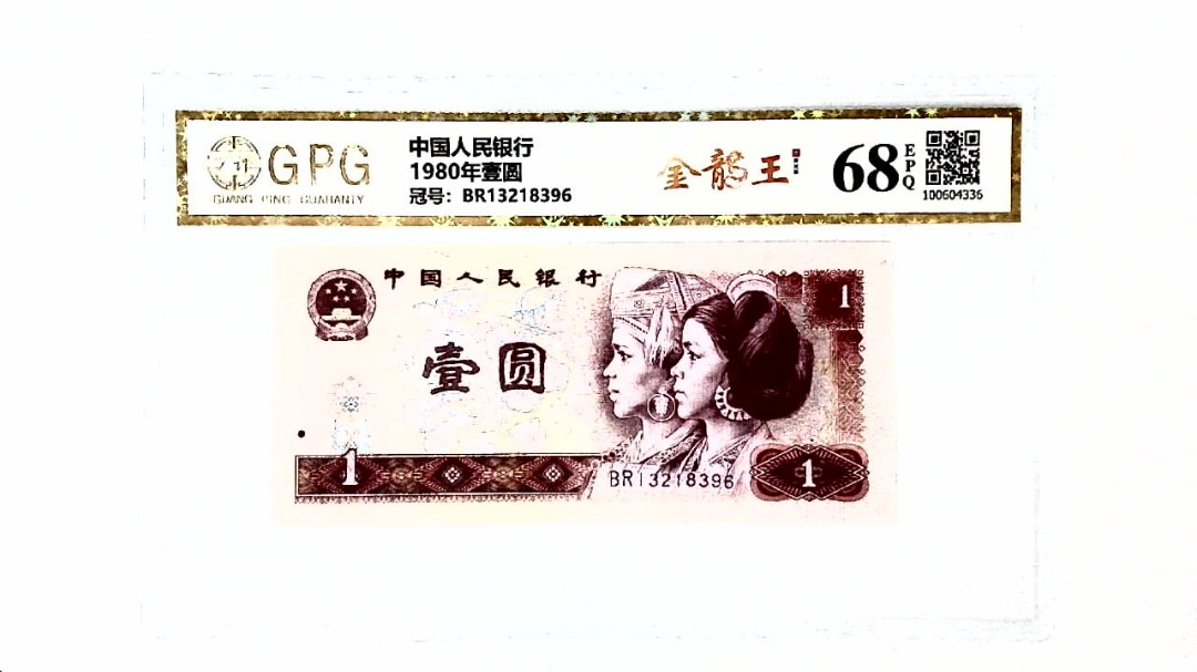 1980年壹圆
