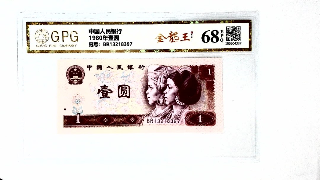 1980年壹圆
