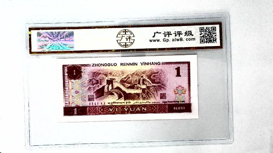 1980年壹圆
