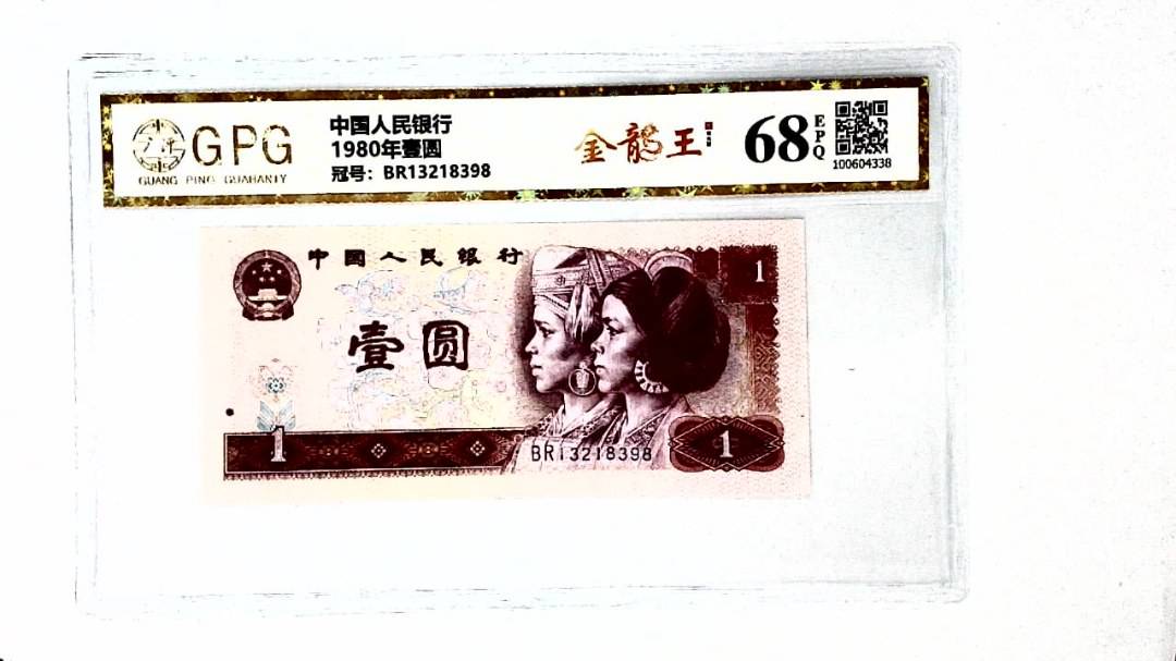 1980年壹圆