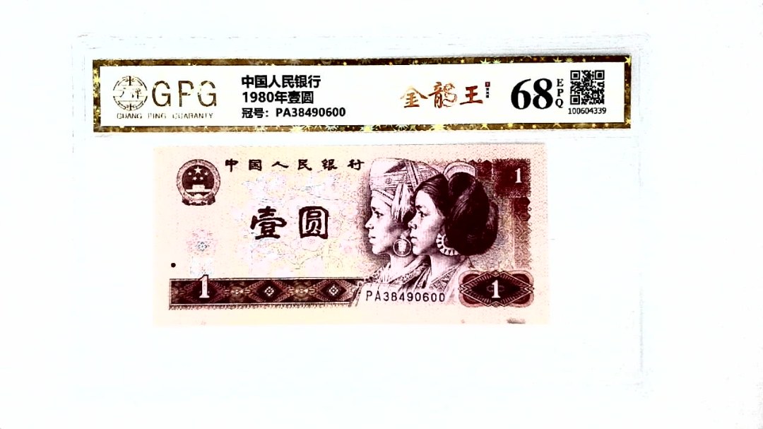1980年壹圆