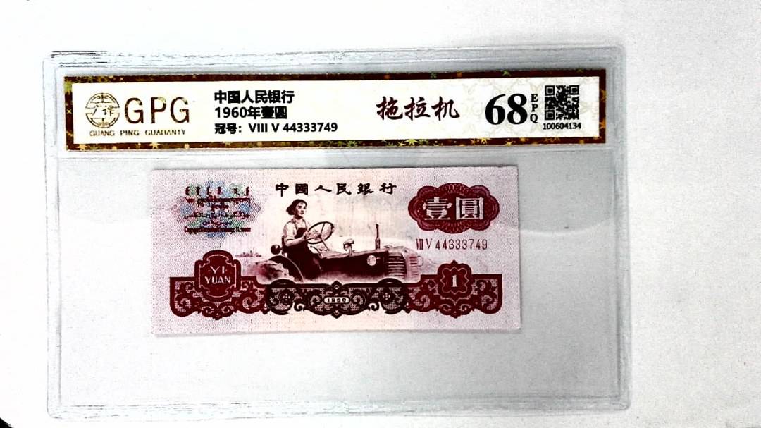 1960年壹圆