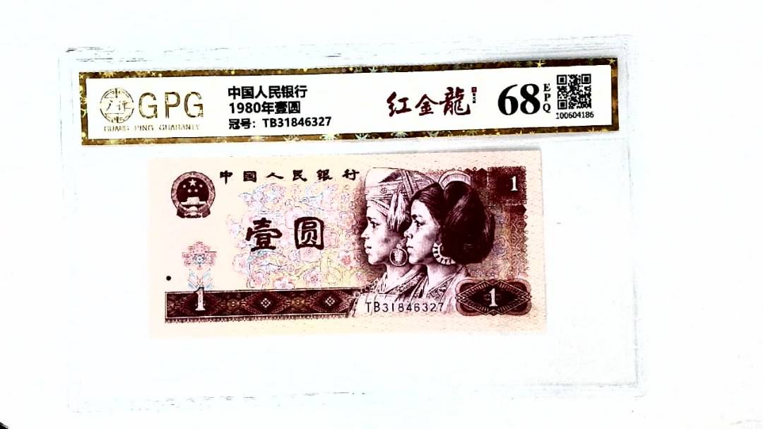 1980年壹圆