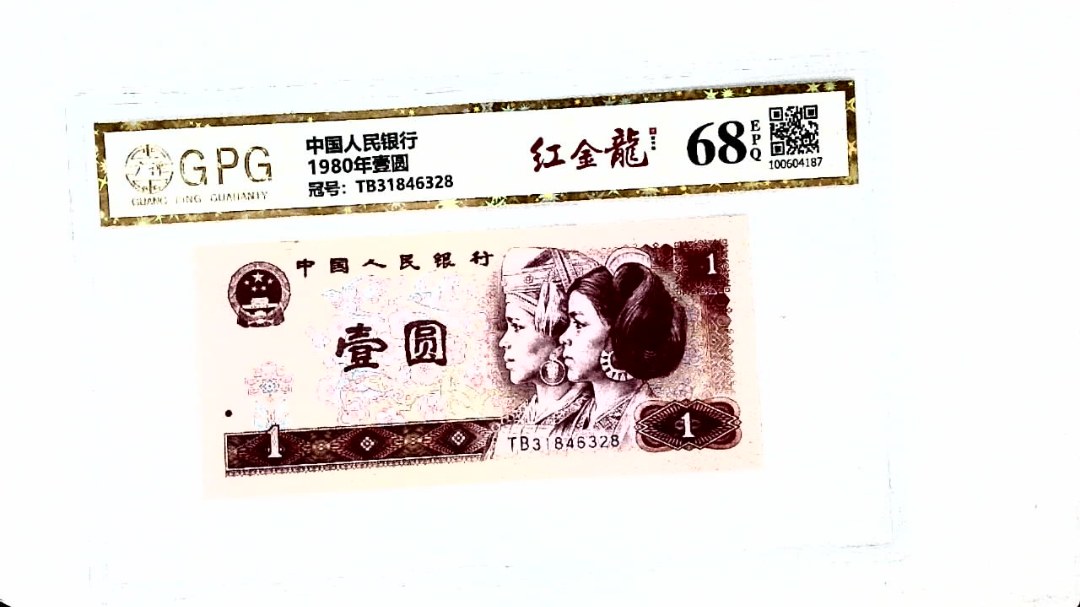 1980年壹圆