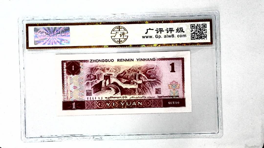 1980年壹圆