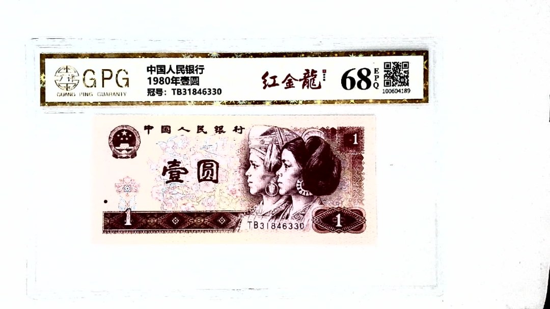 1980年壹圆