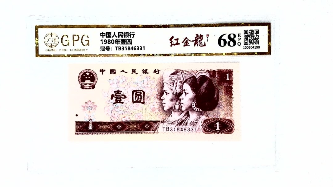 1980年壹圆
