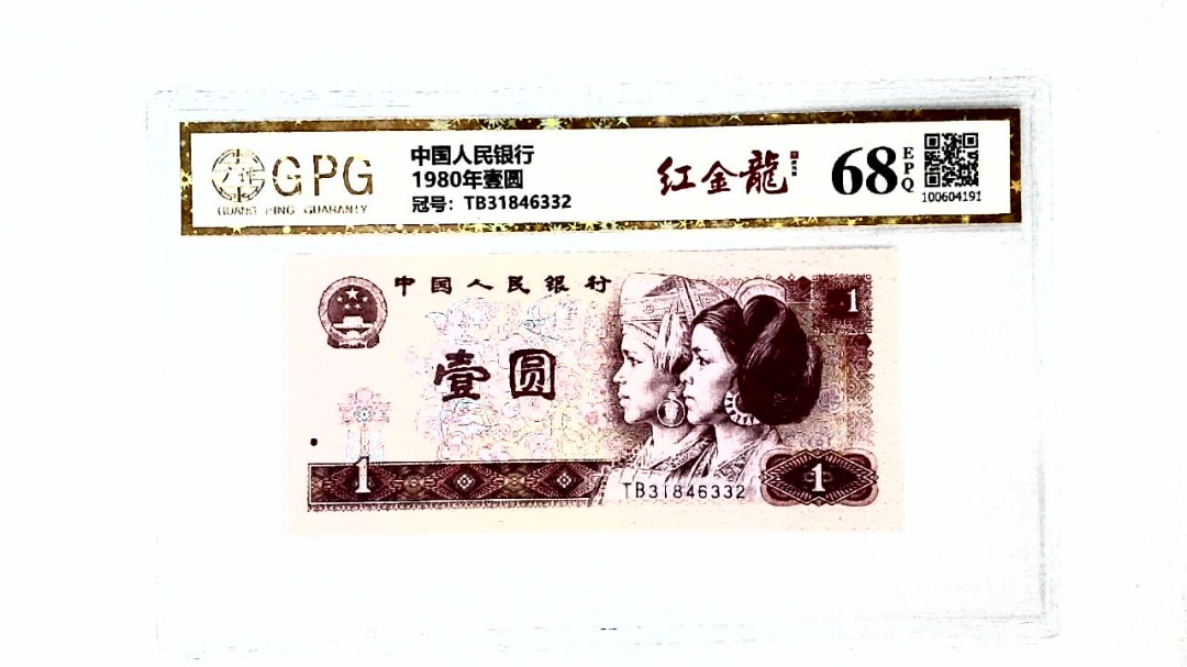 1980年壹圆