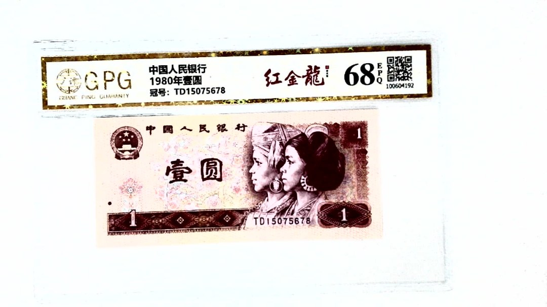 1980年壹圆