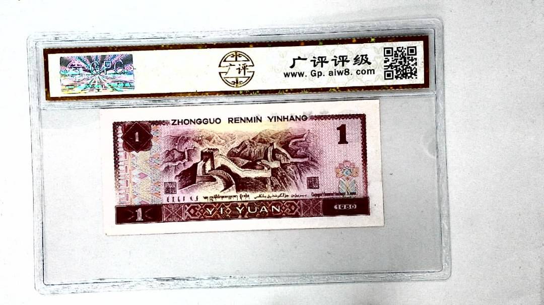 1980年壹圆