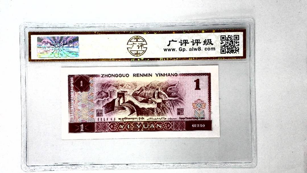 1980年壹圆