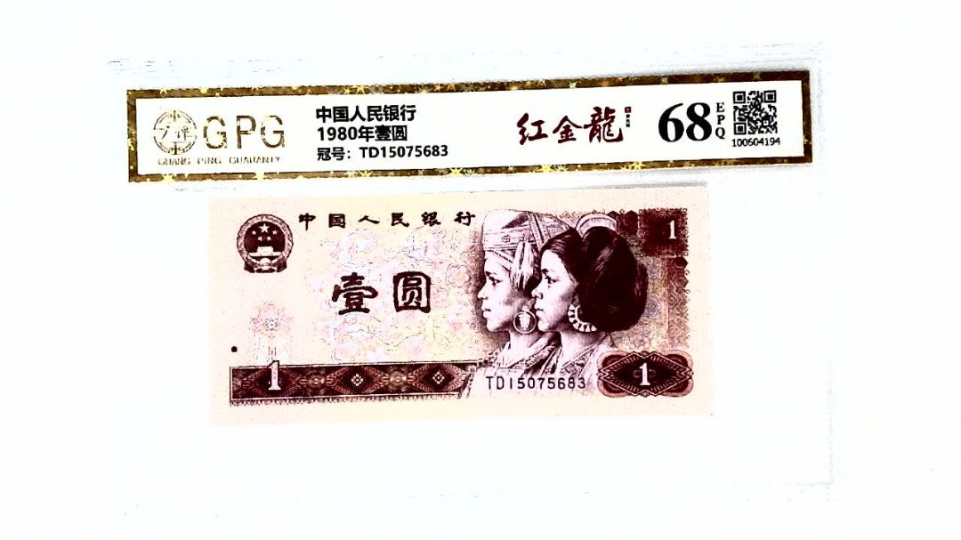 1980年壹圆