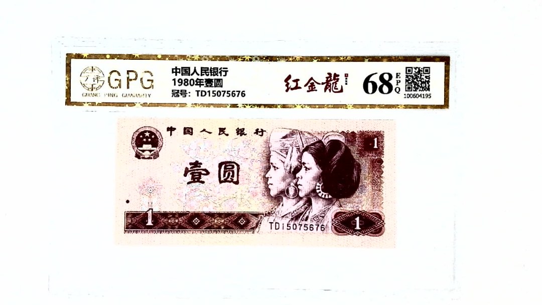 1980年壹圆