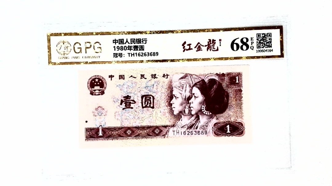 1980年壹圆
