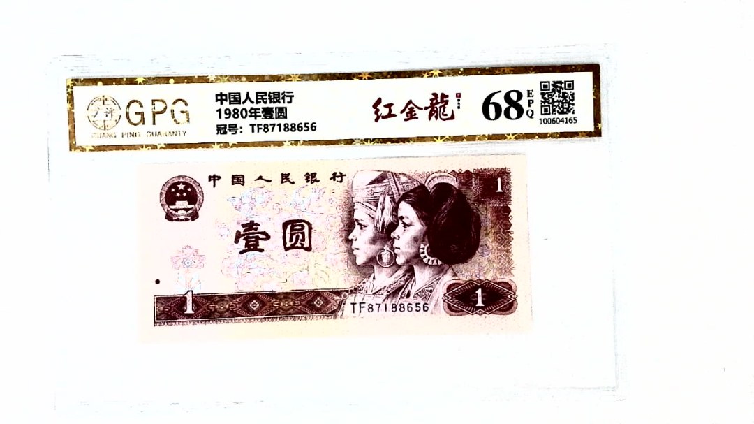 1980年壹圆