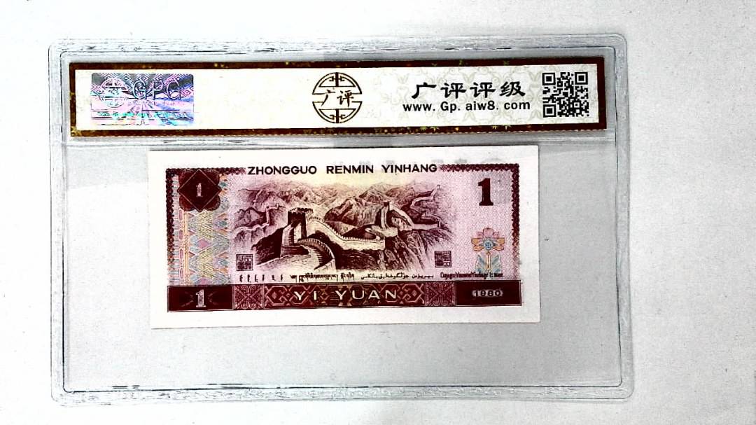 1980年壹圆